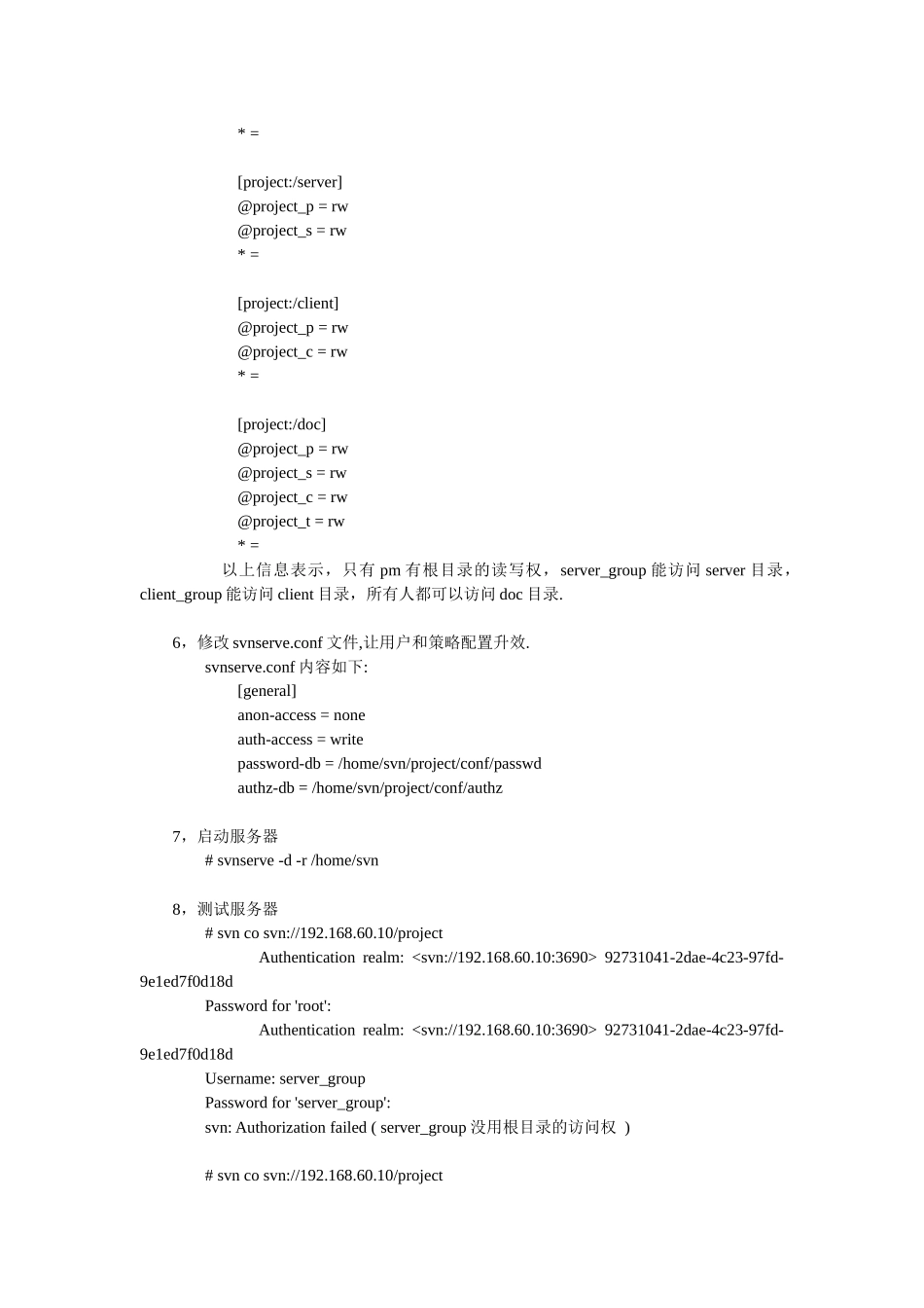 linux下搭建SVN服务器完全手册_第2页