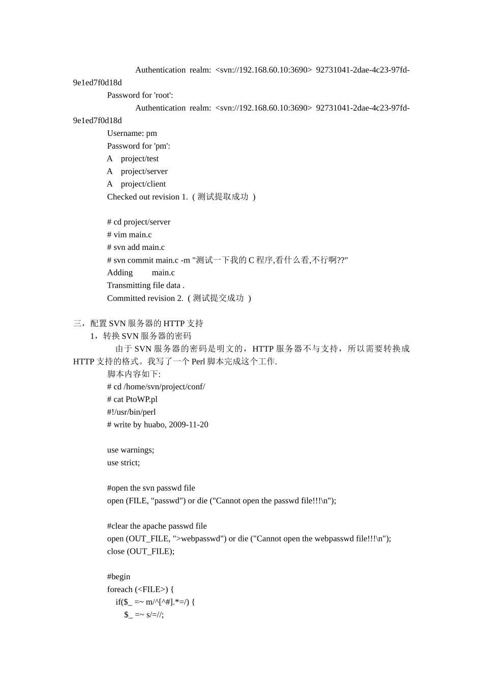 linux下搭建SVN服务器完全手册_第3页