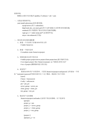 linux下搭建SVN服务器完全手册