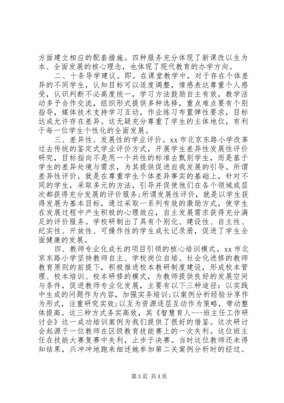 小学学习考察报告 _第3页