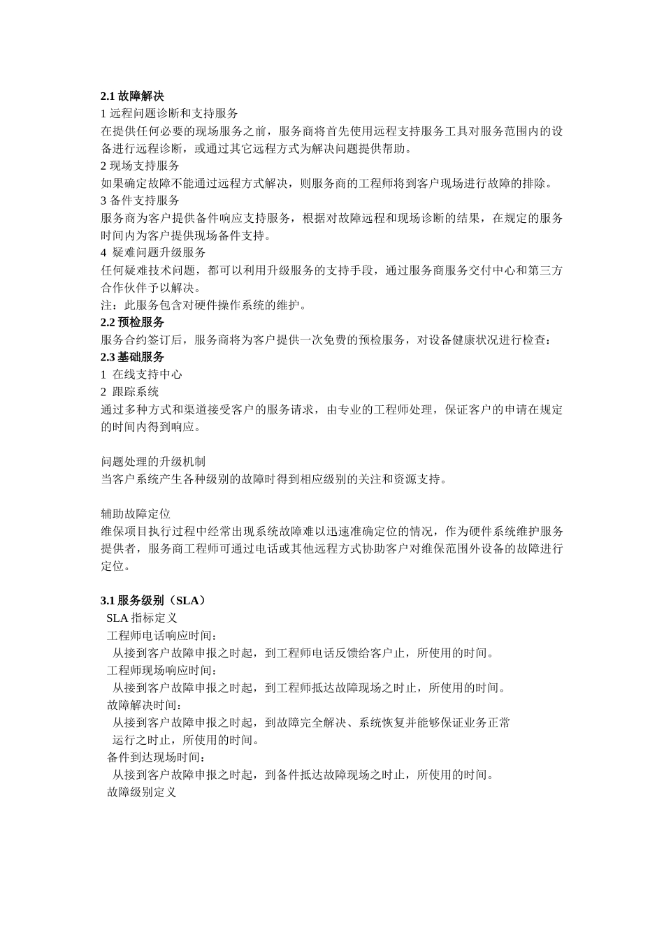 IBM续保服务_第2页