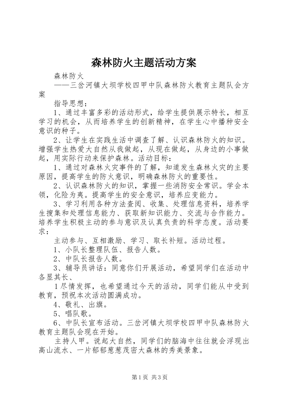 森林防火主题活动方案_第1页