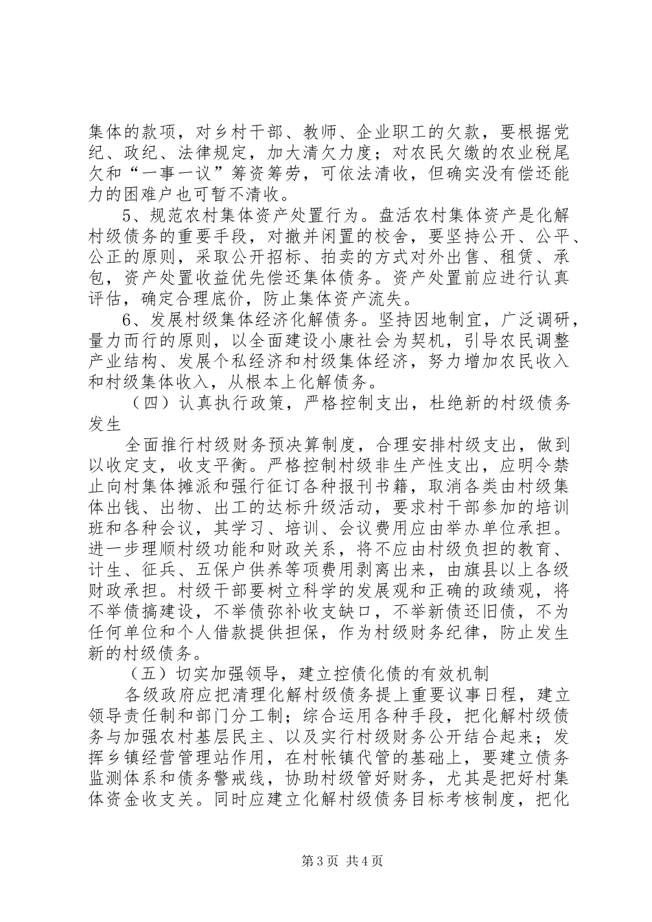 化解村级债务调研报告 _第3页