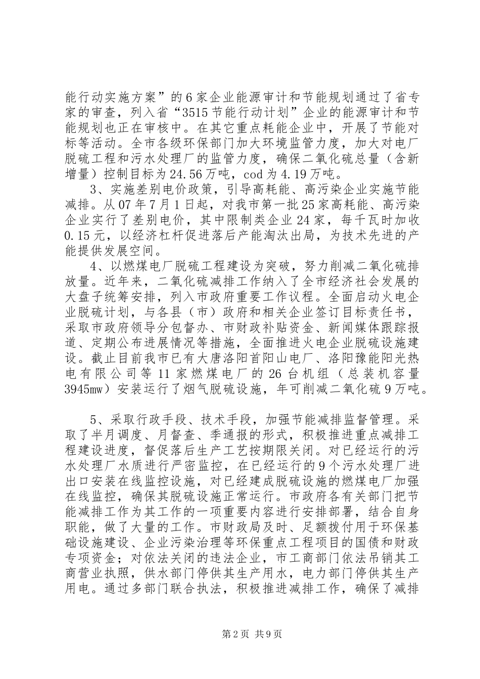 节能减排调研报告 _第2页