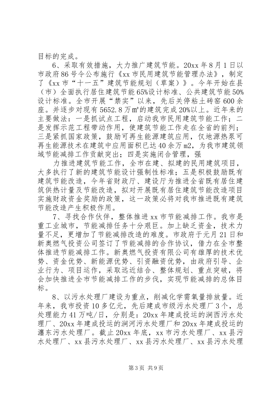 节能减排调研报告 _第3页