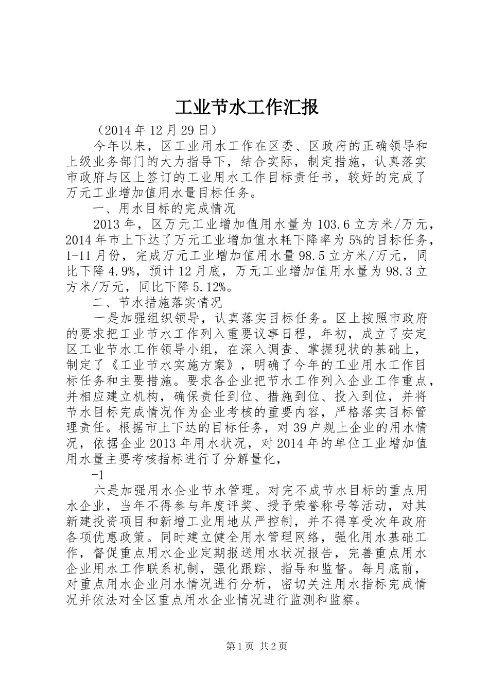 工业节水工作汇报 _第1页