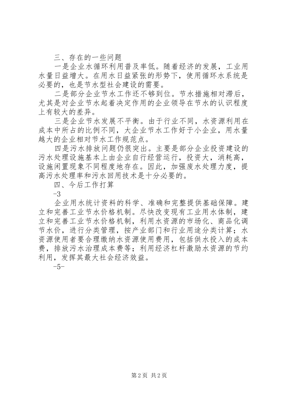 工业节水工作汇报 _第2页