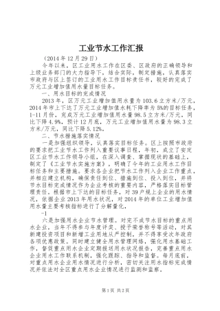 工业节水工作汇报 