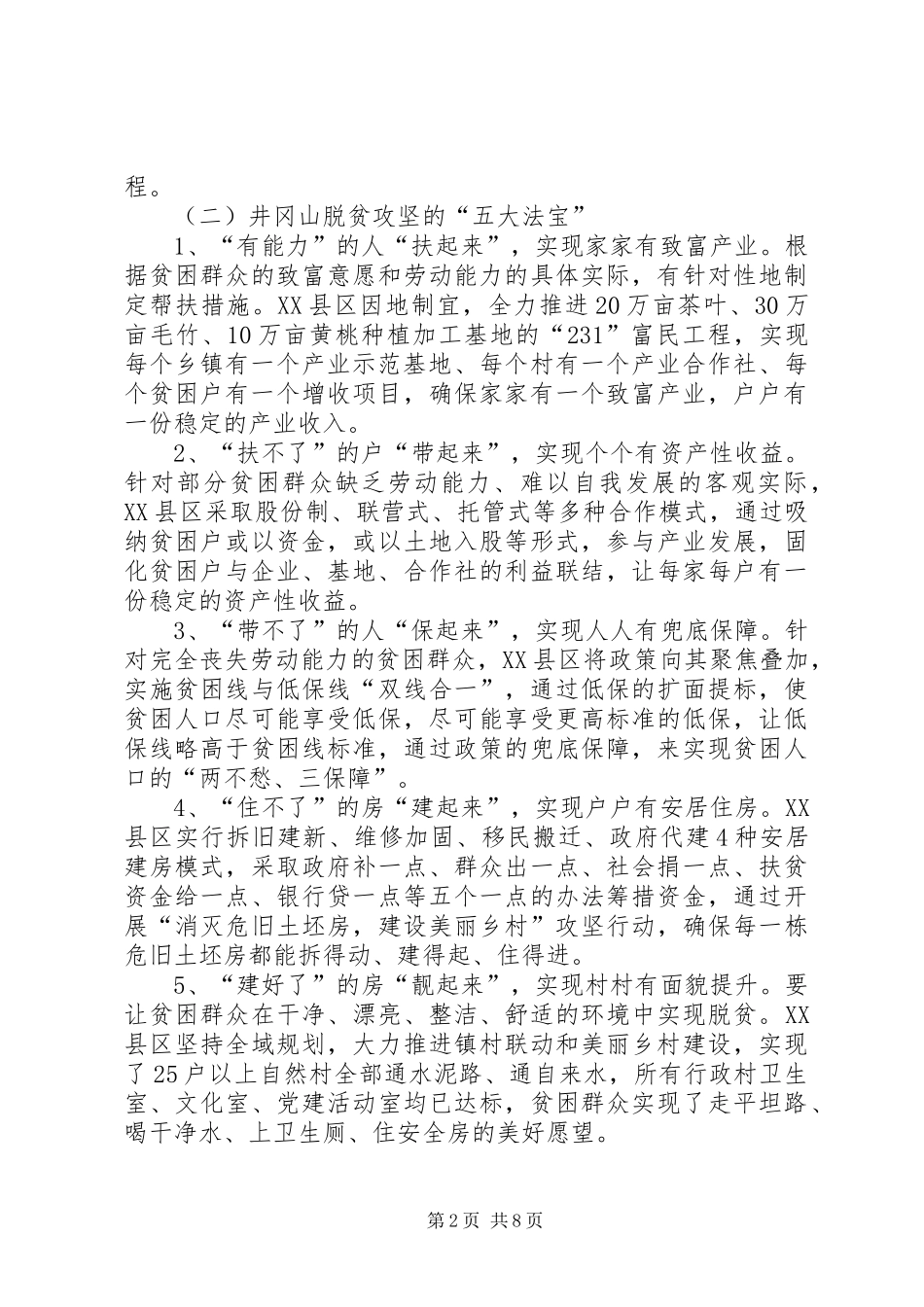 赴XX县区学习脱贫攻坚的报告 _第2页