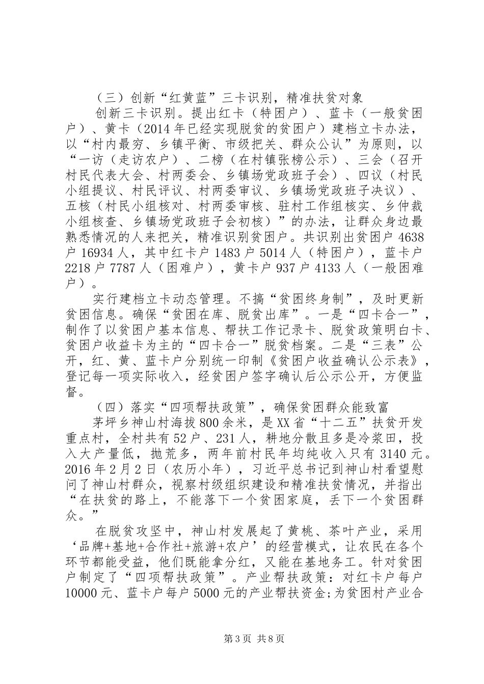 赴XX县区学习脱贫攻坚的报告 _第3页