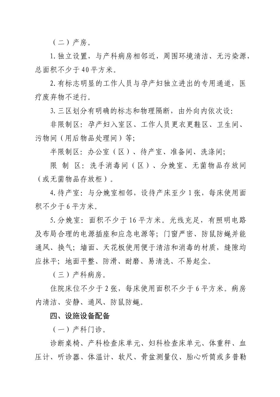 四川省产科服务标准_第2页