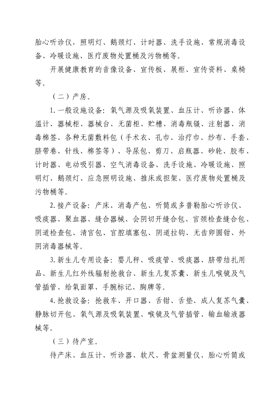 四川省产科服务标准_第3页