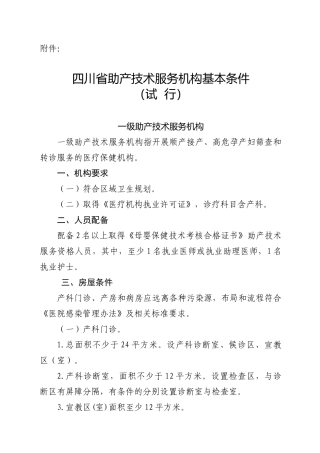 四川省产科服务标准