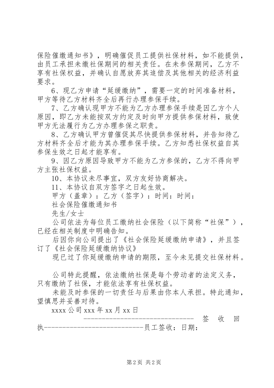 关于申请延期缴纳土地使用税的报告 _第2页