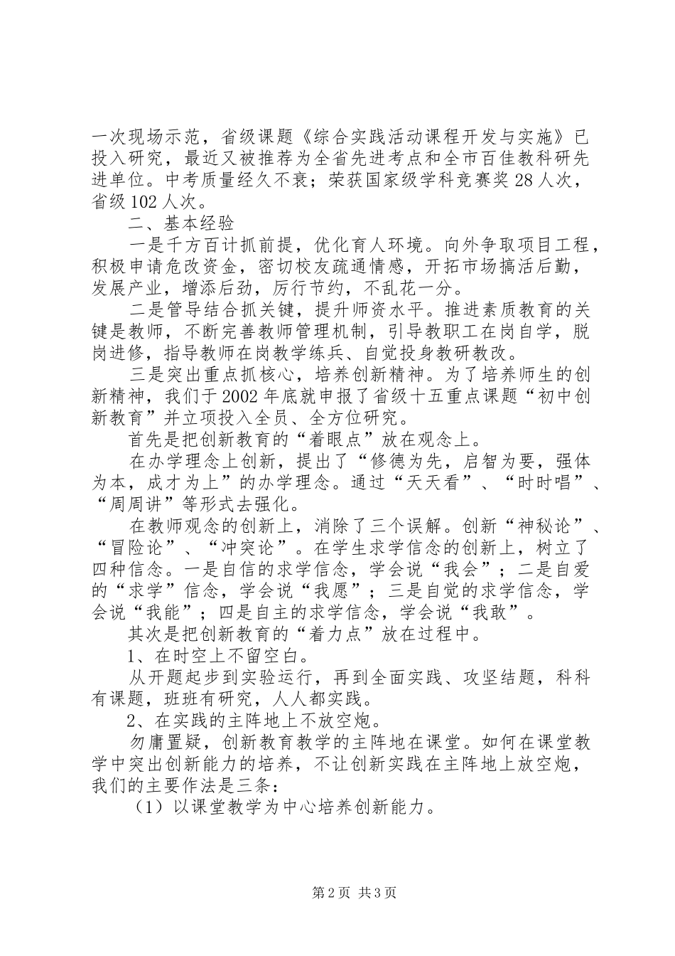 学校开展素质教育情况汇报 _第2页