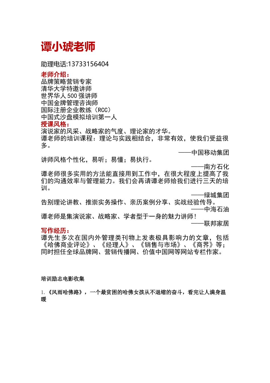 励志电影与激励培训讲义_第2页