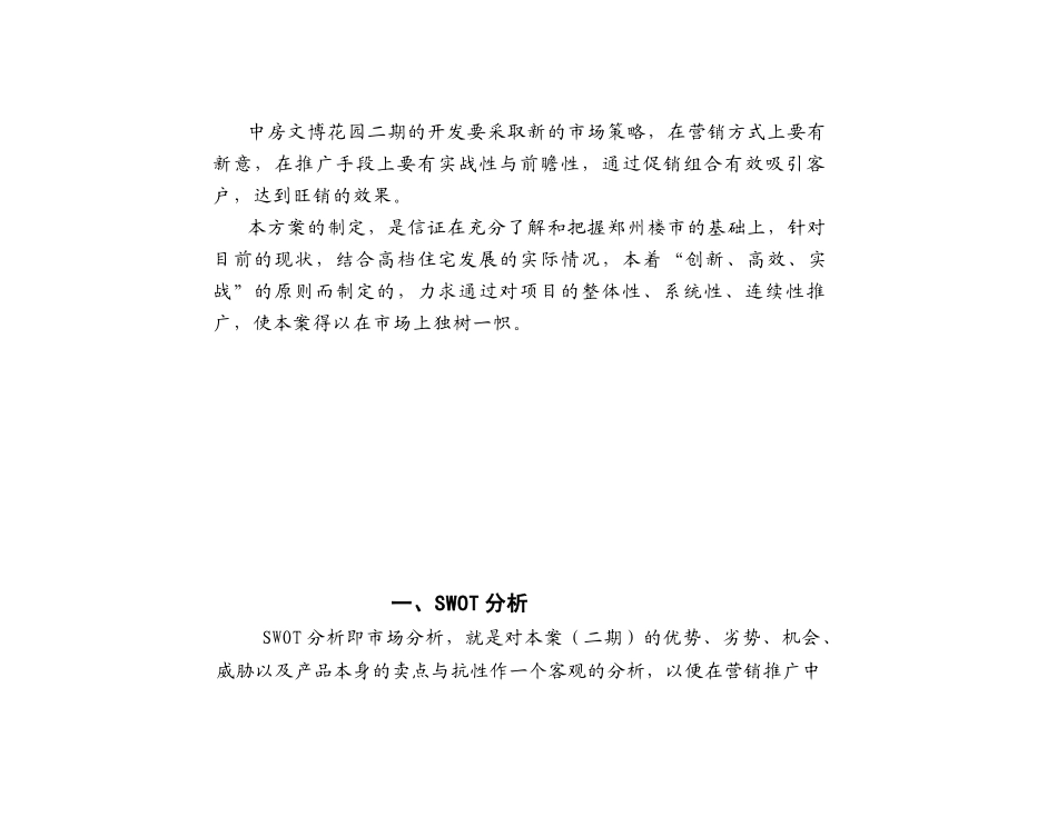 中房文博花园营销推广方案_第2页