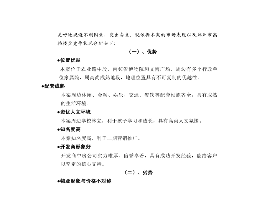 中房文博花园营销推广方案_第3页