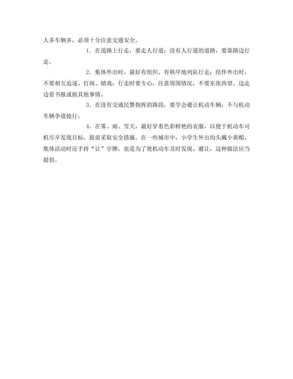 《安全常识-灾害防范》之中小学生校园安全常识 _第3页