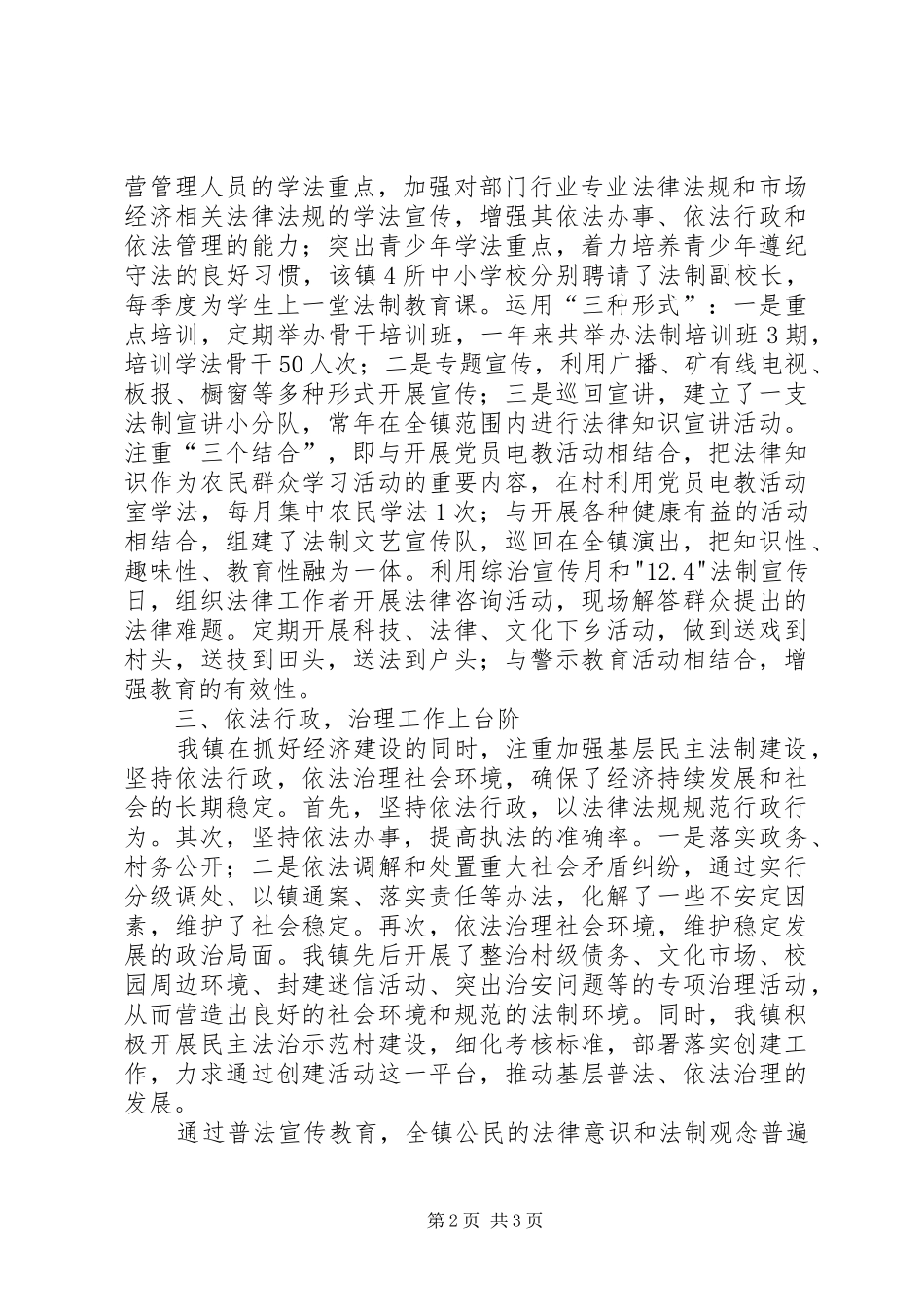 乡镇普法依法治理工作汇报 _第2页