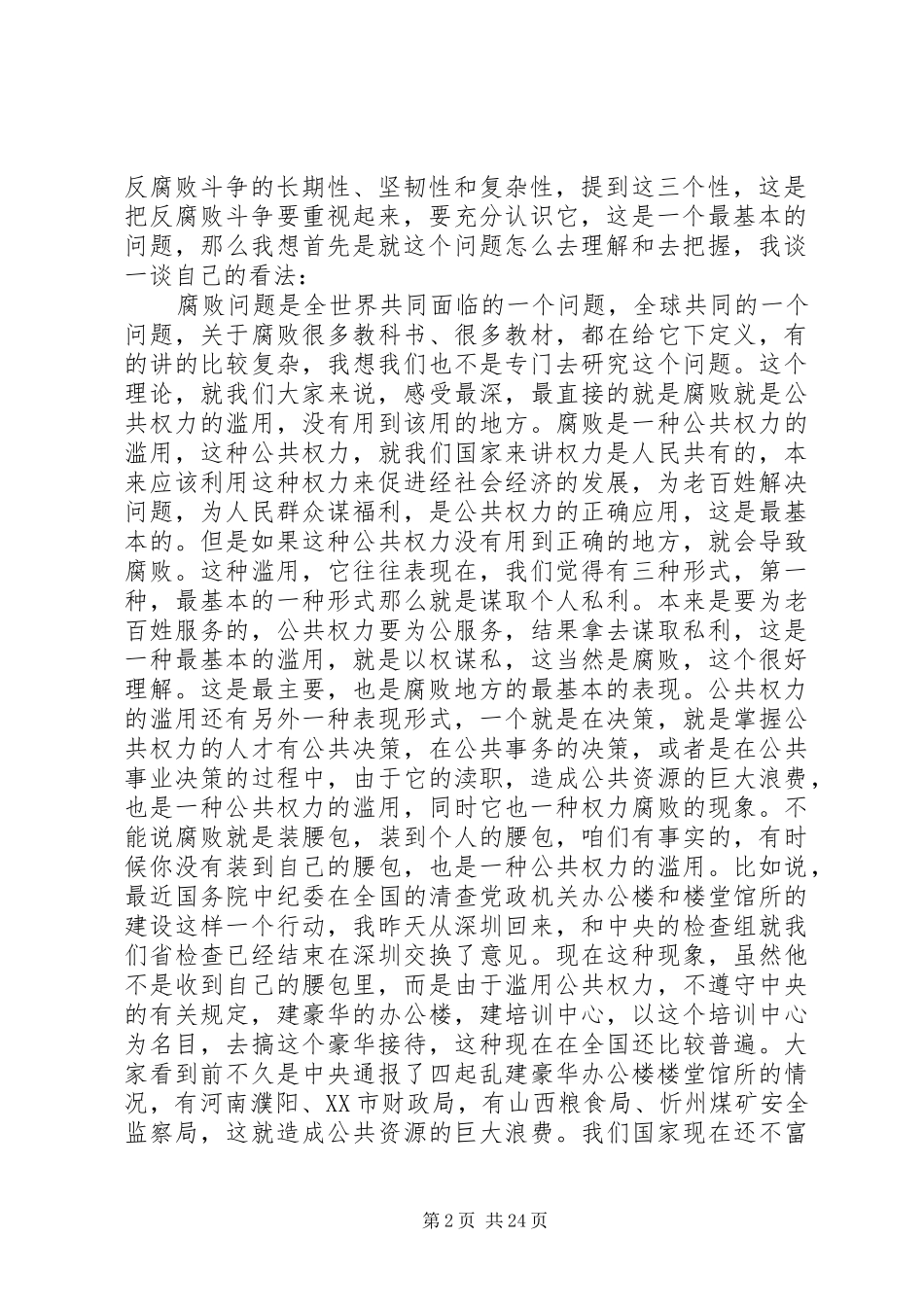 在纪律教育学习月动员大会上的辅导报告 _第2页