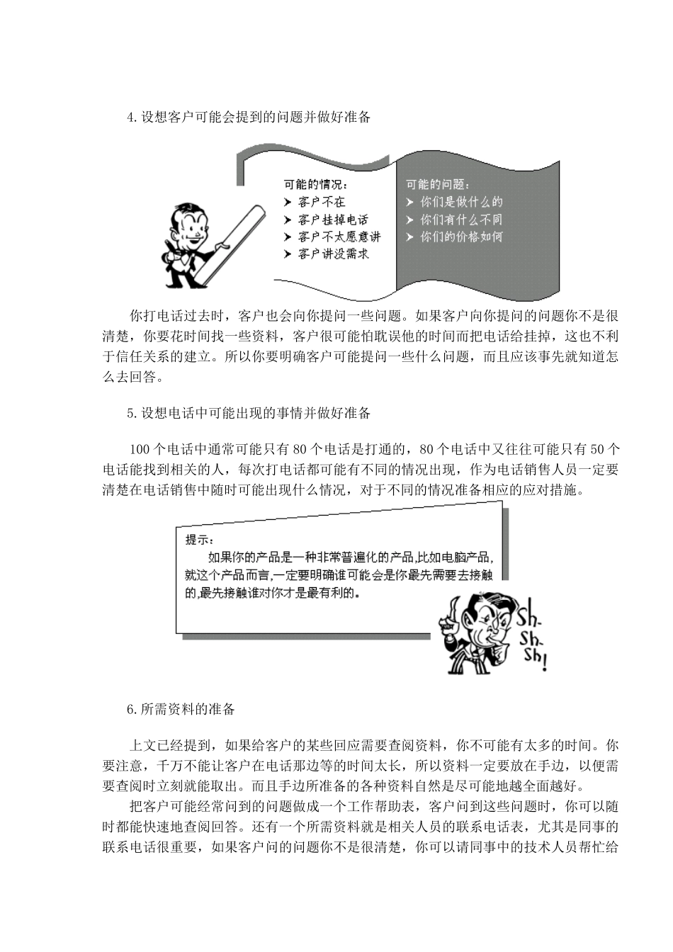以客户为中心的电话销售小流程(18)_第2页