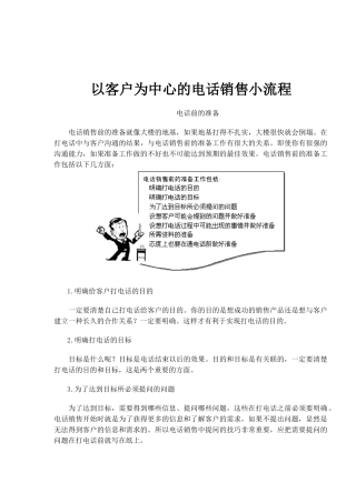 以客户为中心的电话销售小流程(18)