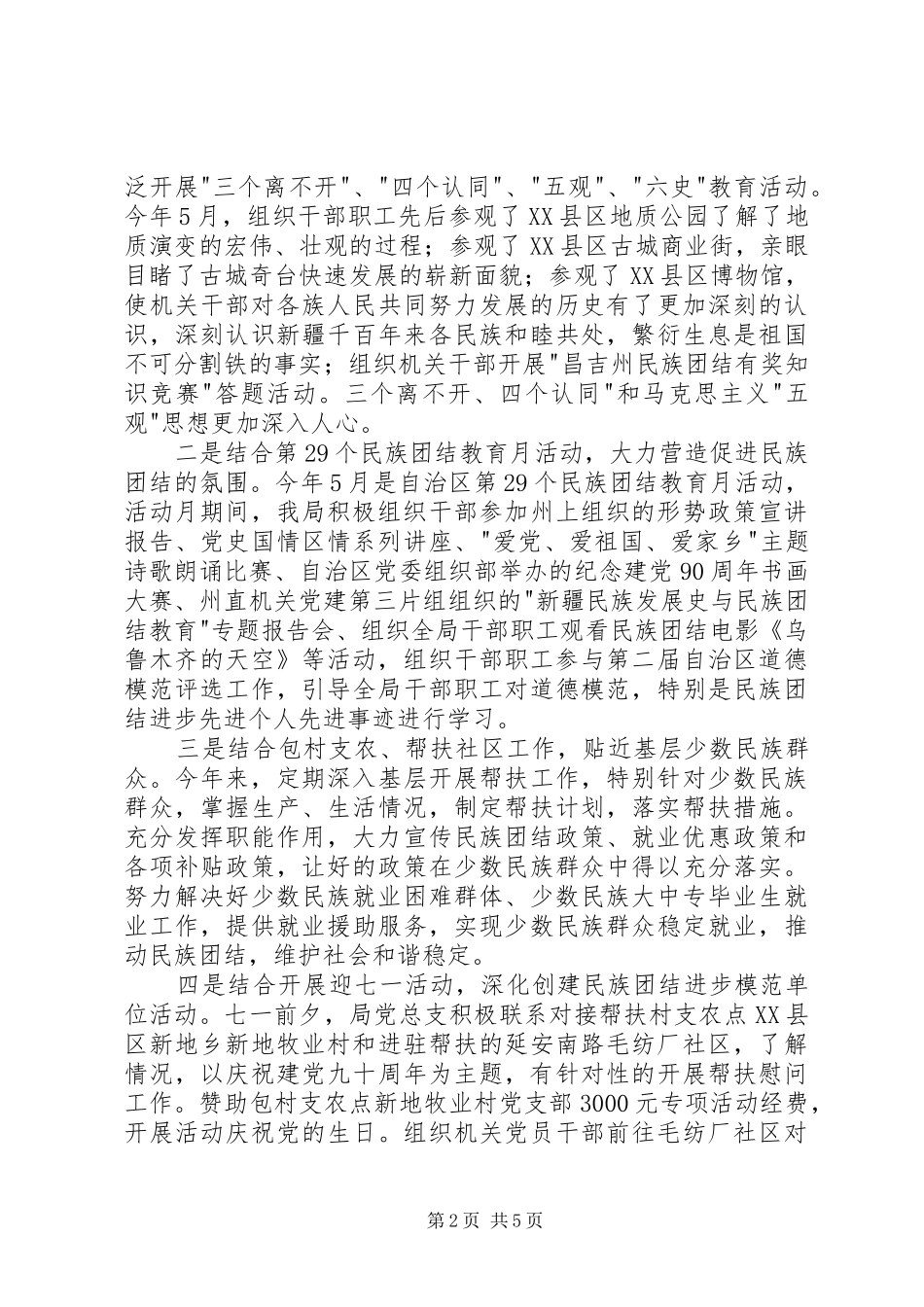 民族团结模范单位创建汇报 _第2页