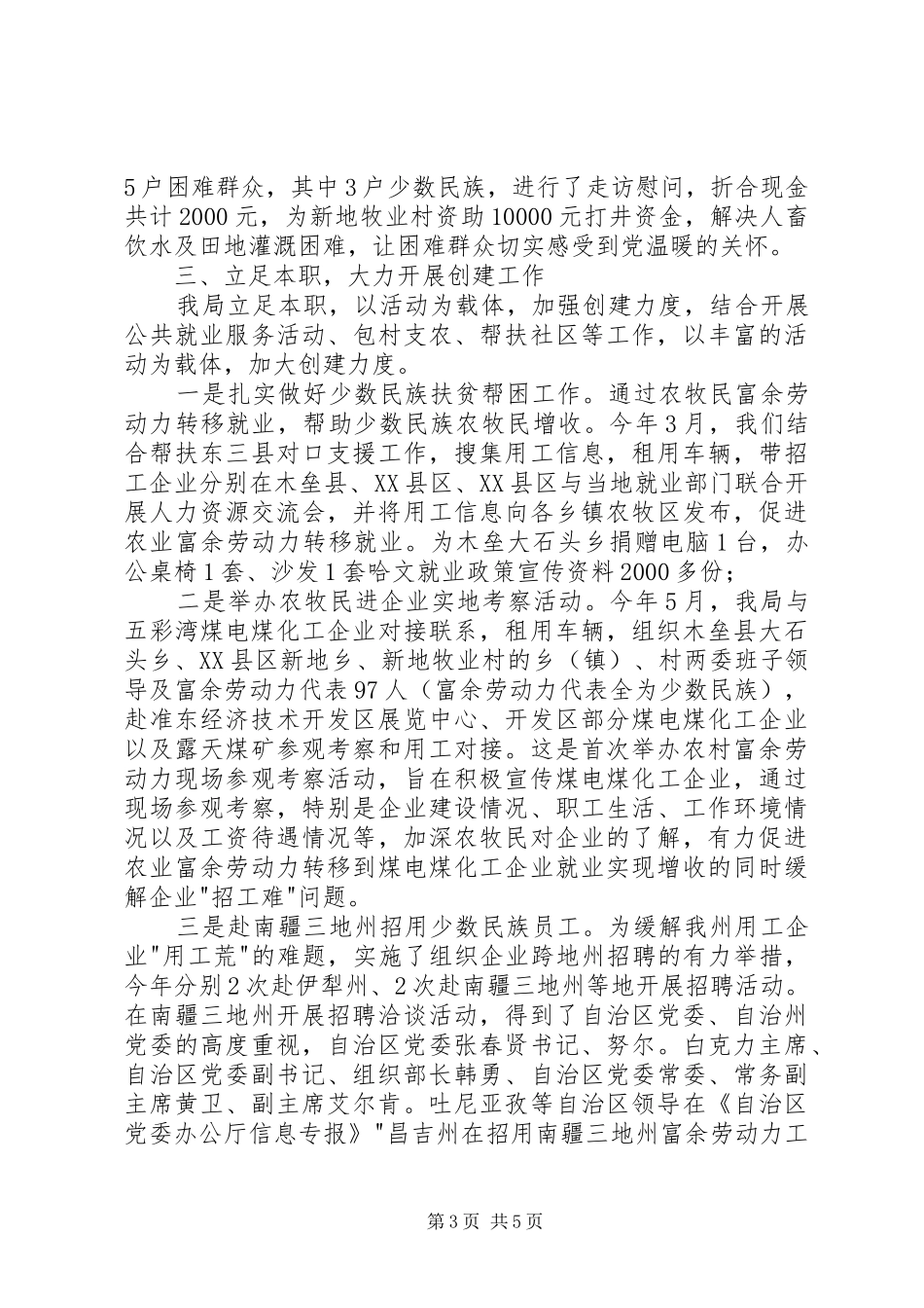 民族团结模范单位创建汇报 _第3页