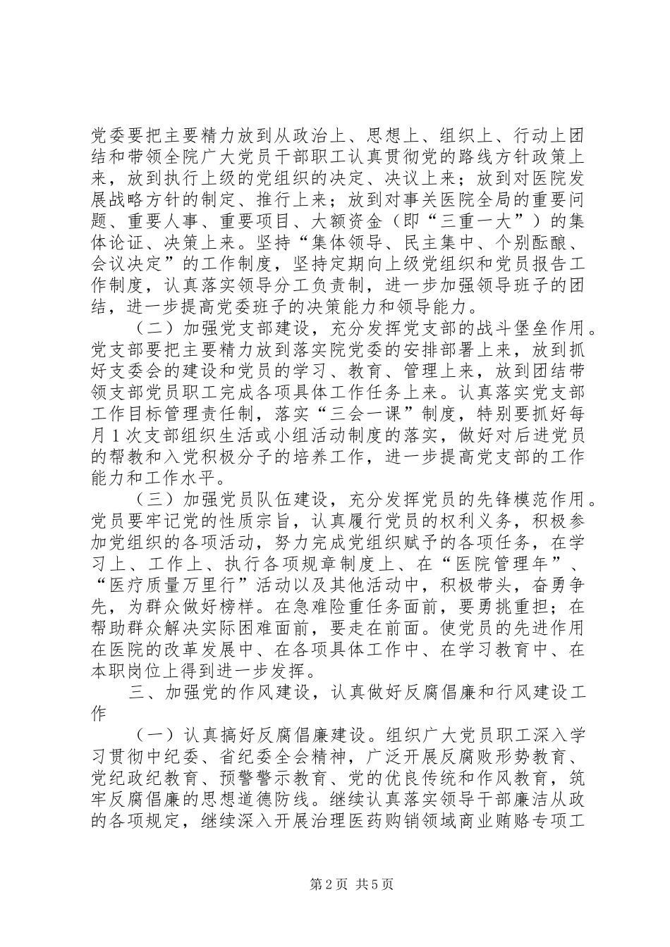 党建和精神文明建设工作安排_第2页