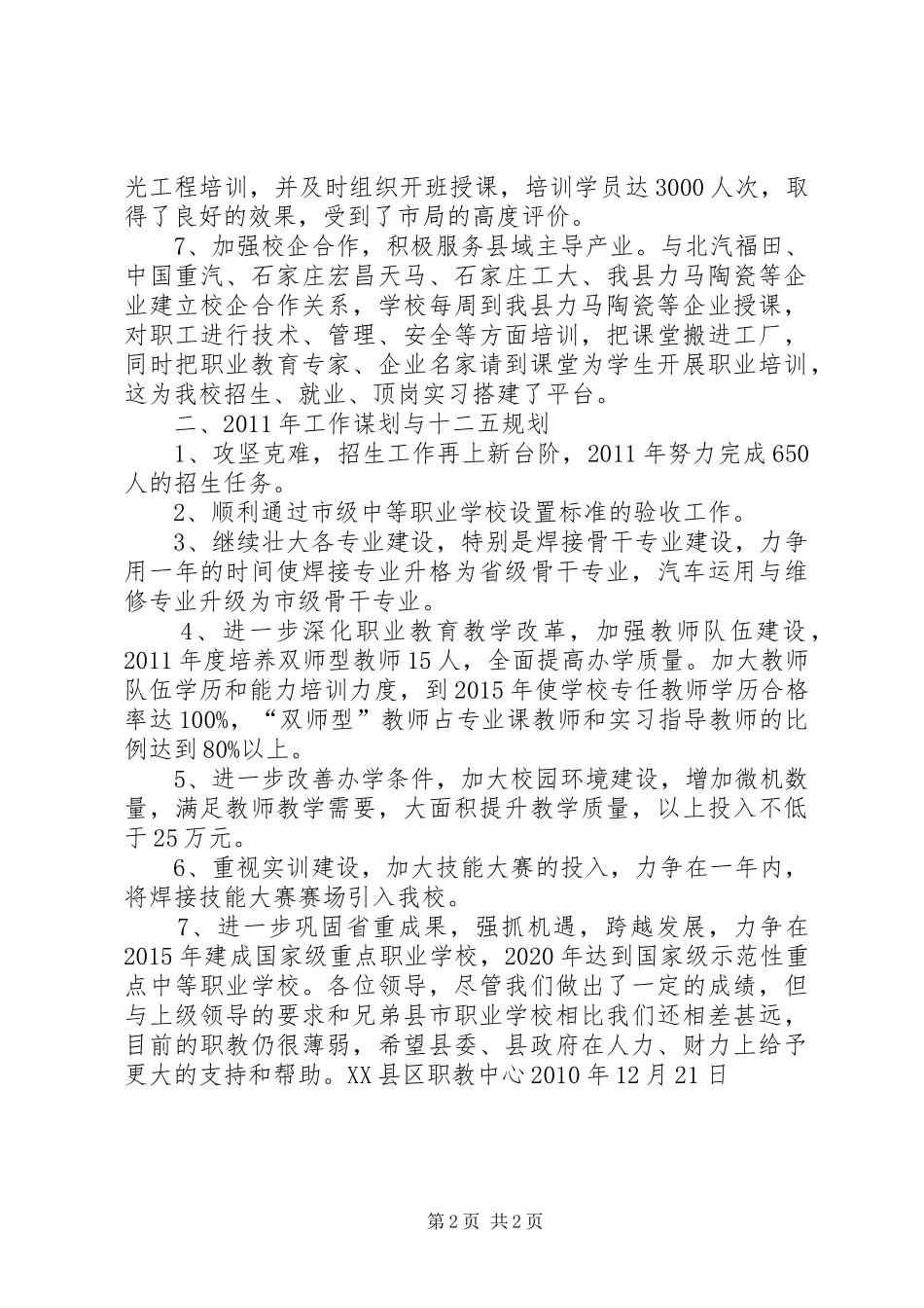 职教中心的工作汇报 _第2页