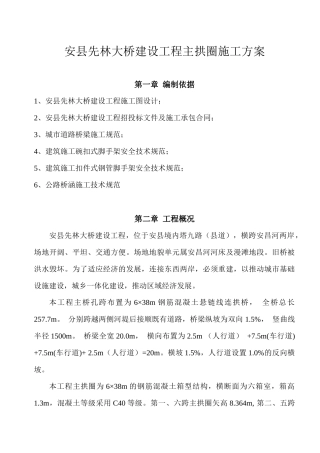 先林大桥主拱圈施工方案