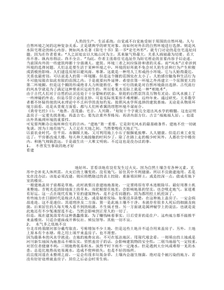 住宅选址的风水