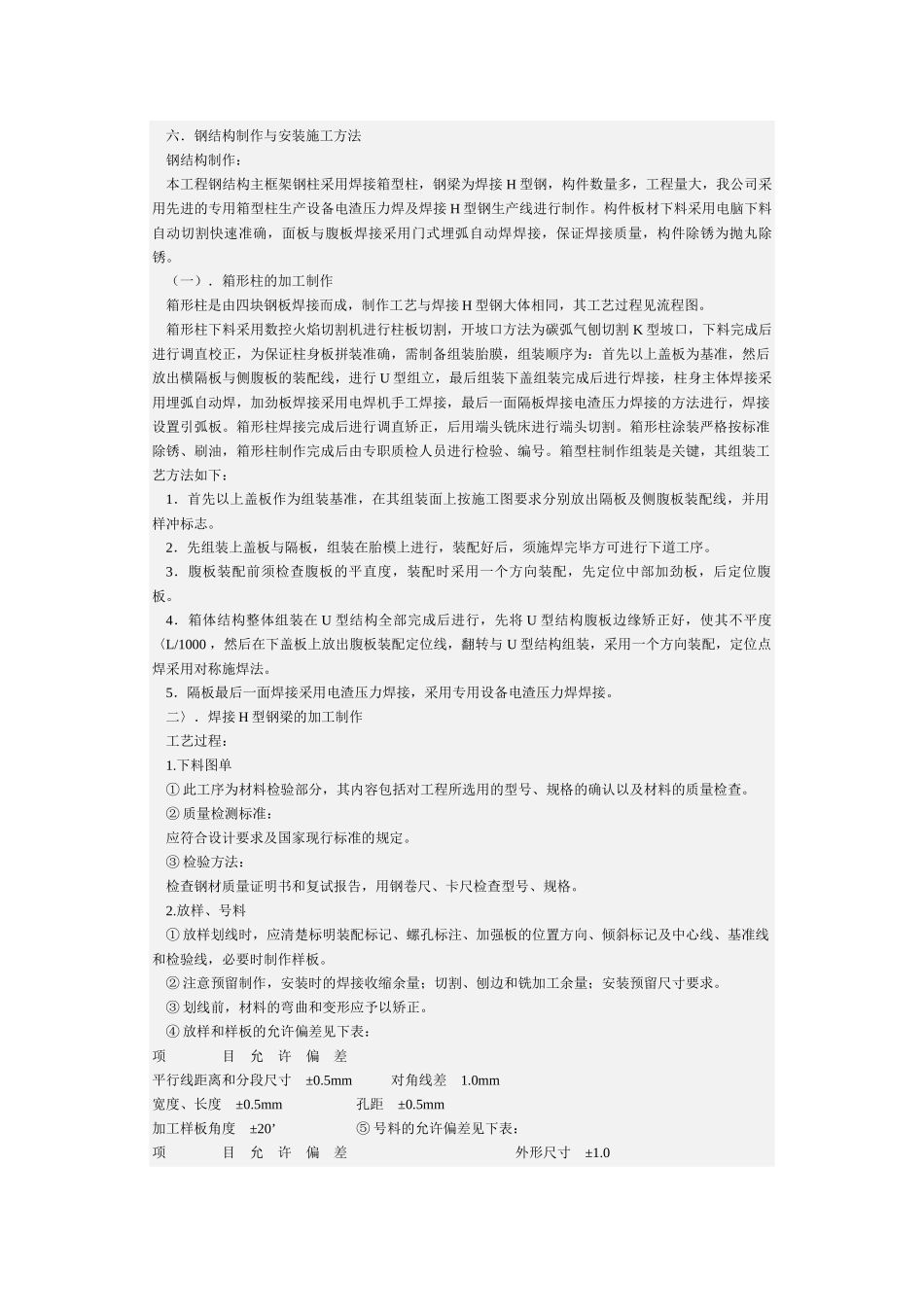 广东高层钢结构施工方案_第2页