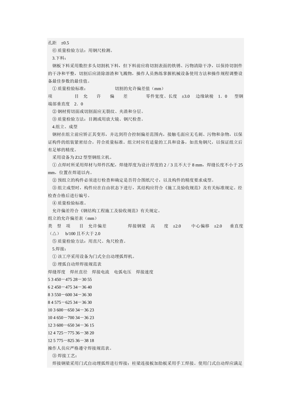 广东高层钢结构施工方案_第3页