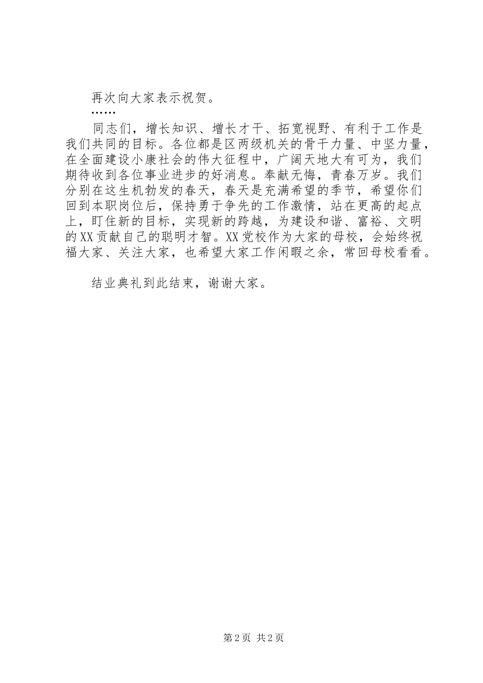 中青班结业典礼汇报材料 _第2页