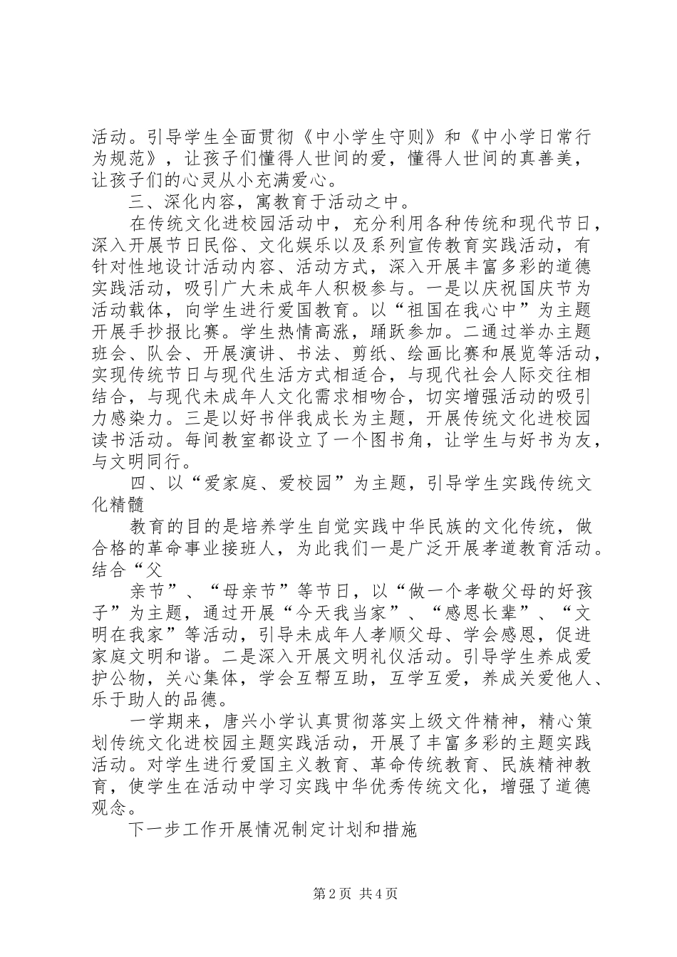 沙浦小学区开展中华优秀文化教育工作汇报 _第2页