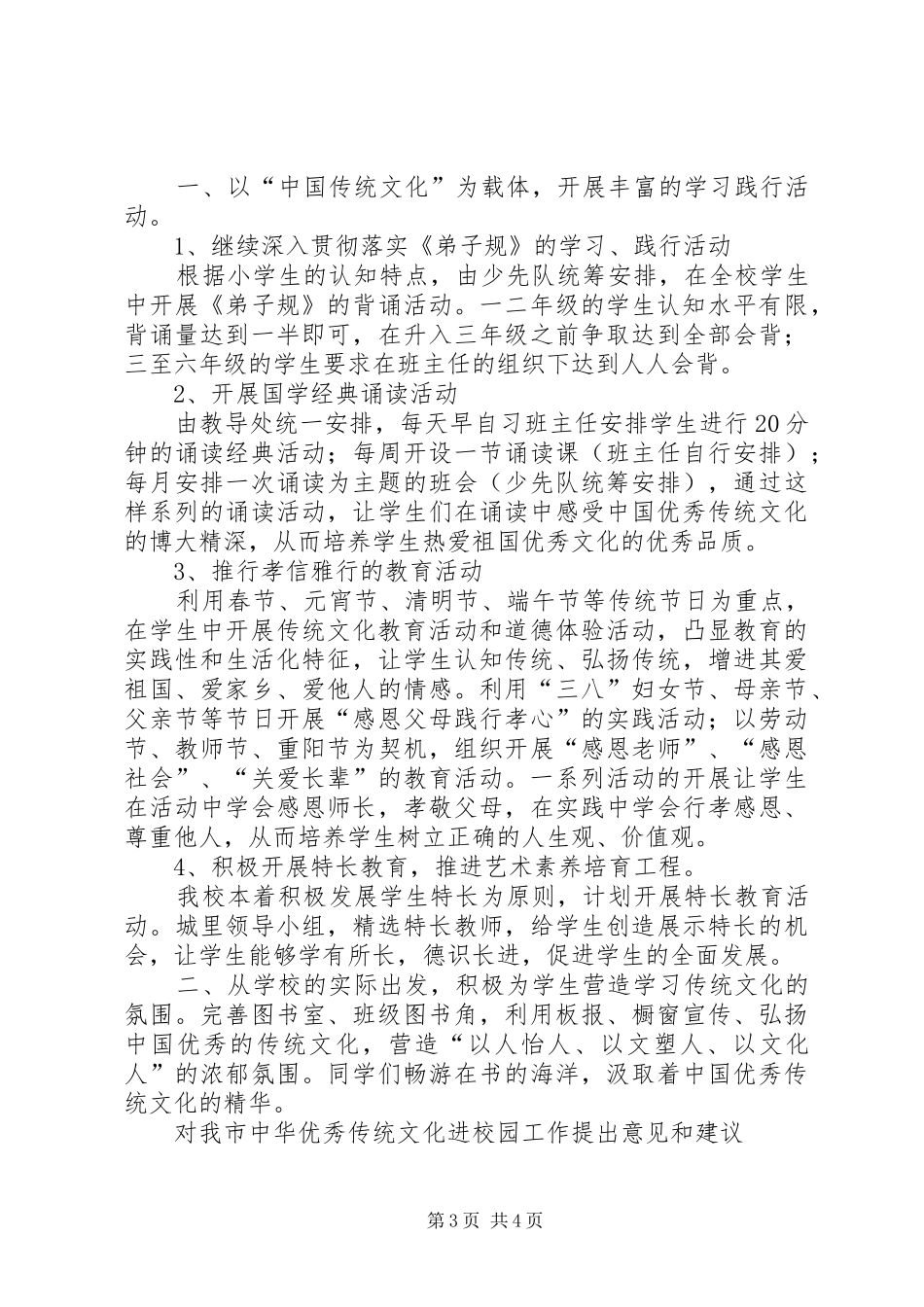 沙浦小学区开展中华优秀文化教育工作汇报 _第3页