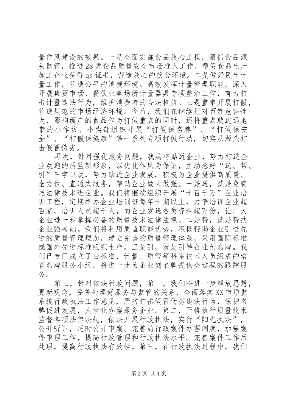 质监分局作风建设整改报告 _第2页