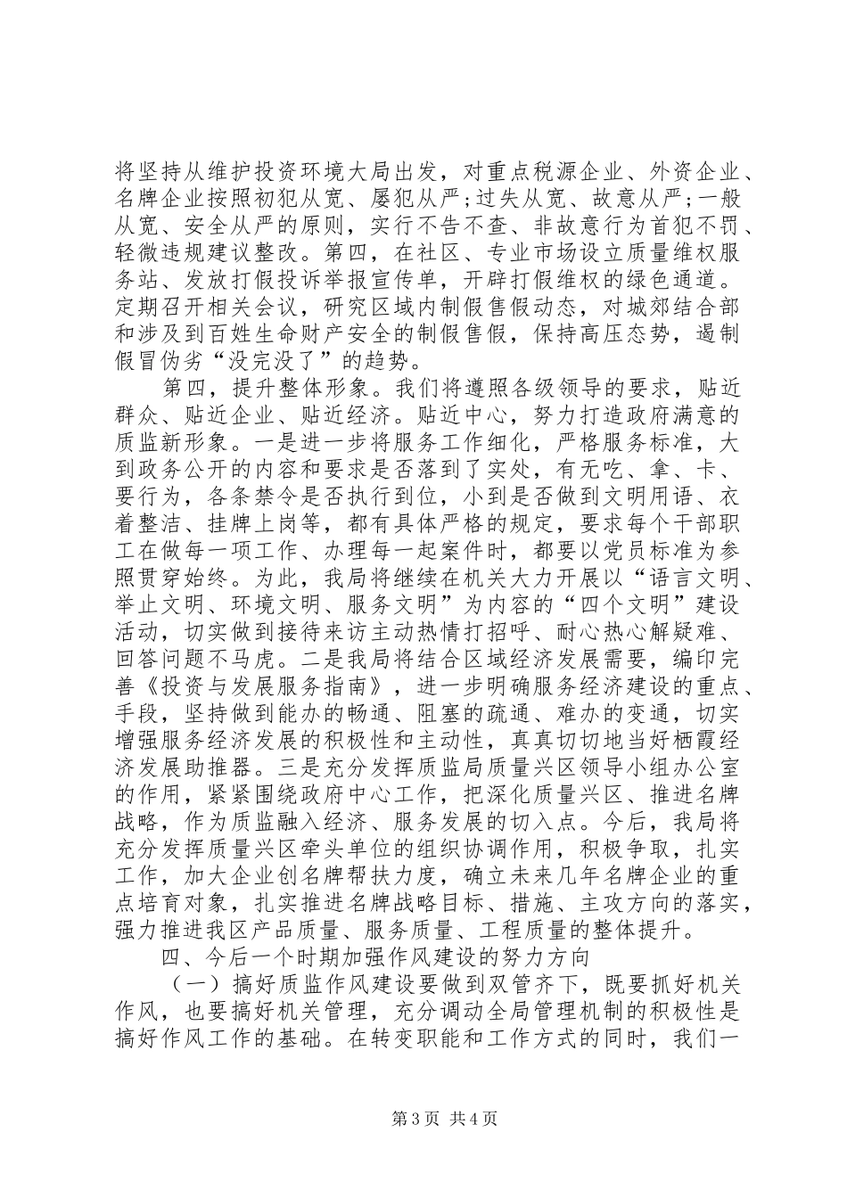 质监分局作风建设整改报告 _第3页