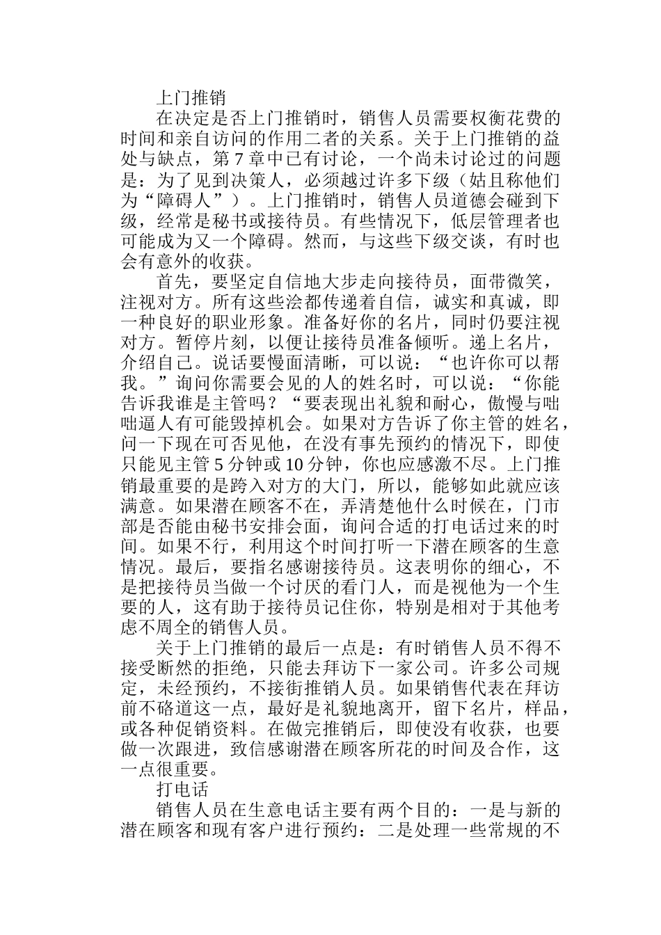 销售员与顾客的首次接触知识讲义_第2页