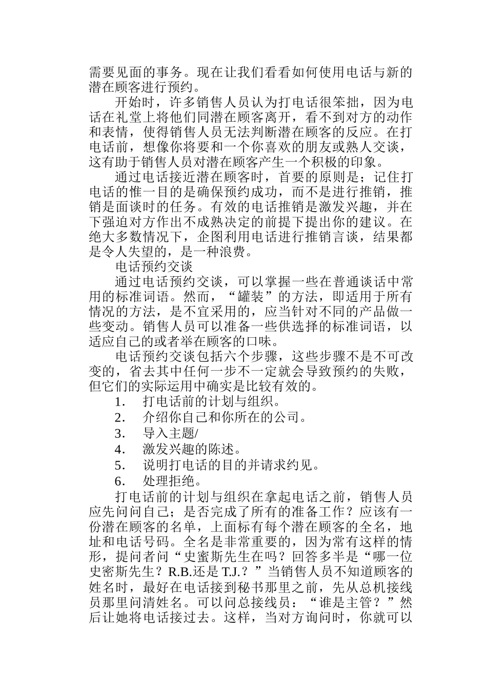 销售员与顾客的首次接触知识讲义_第3页
