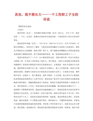 《安全管理文档》之其实，我不想长大——一个工伤职工子女的诉说 