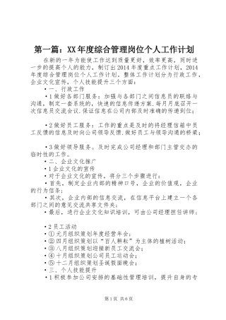 第一篇：XX年度综合管理岗位个人工作计划
