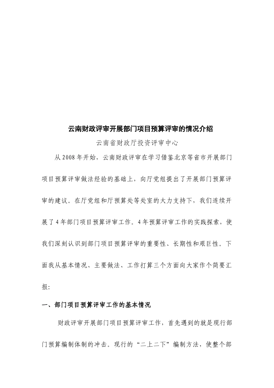 XXXX年全国财政投资评审业务培训班交流材料_第3页