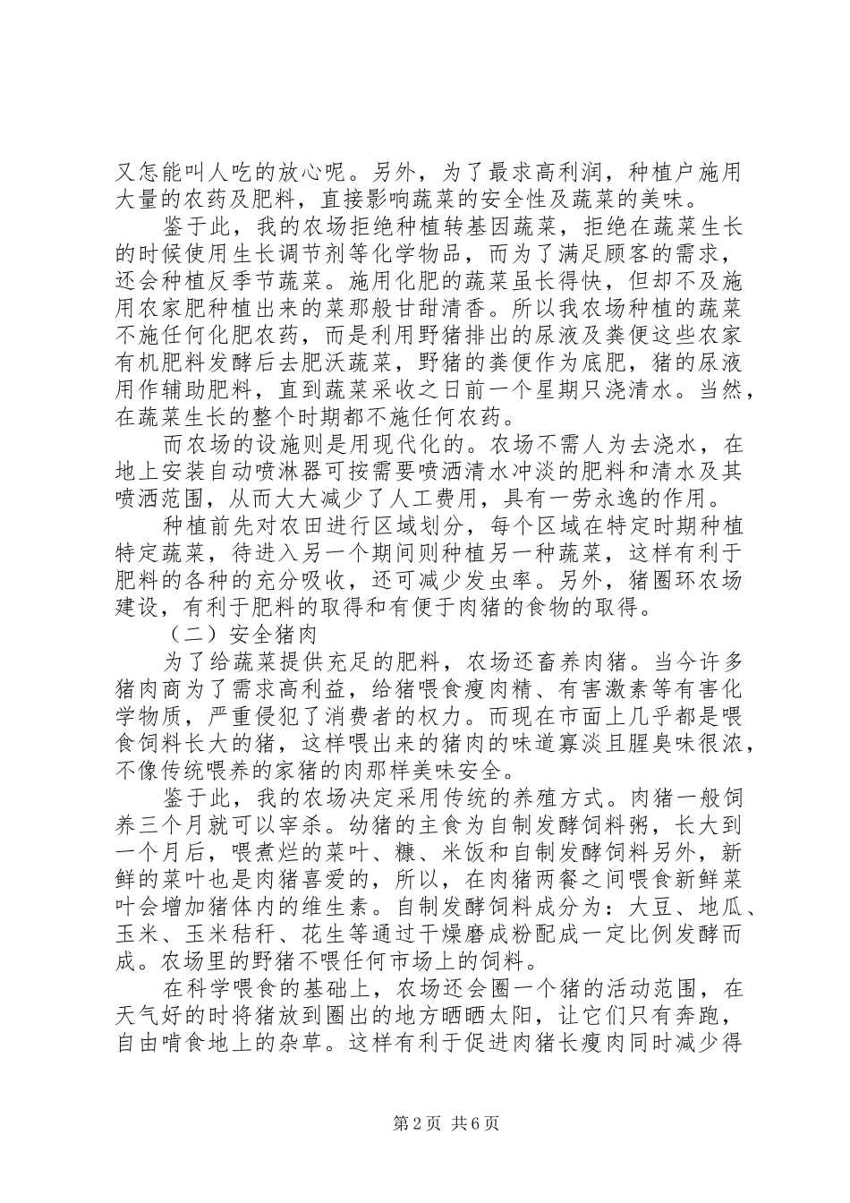 考察报告有机农产品管理 _第2页
