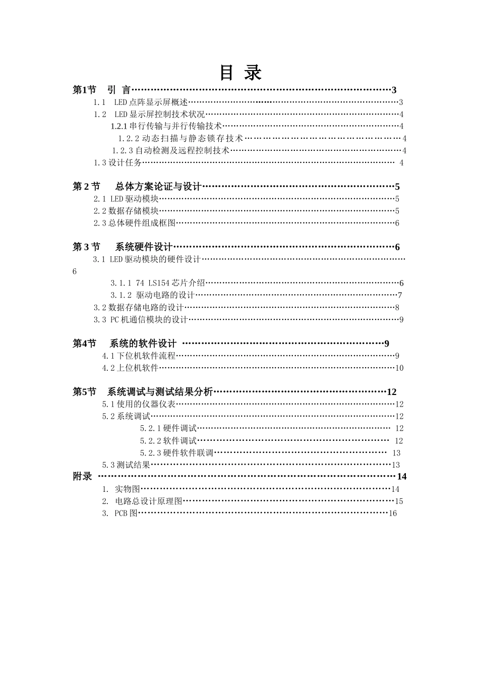 双汉字XLED点阵广告屏任务书_第2页