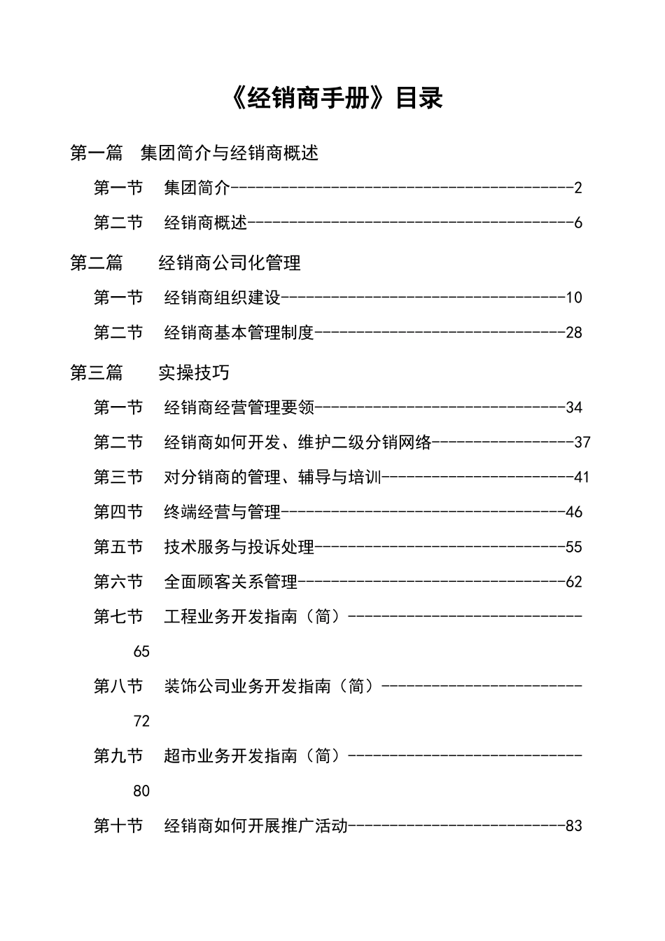 《经销商手册》_第1页