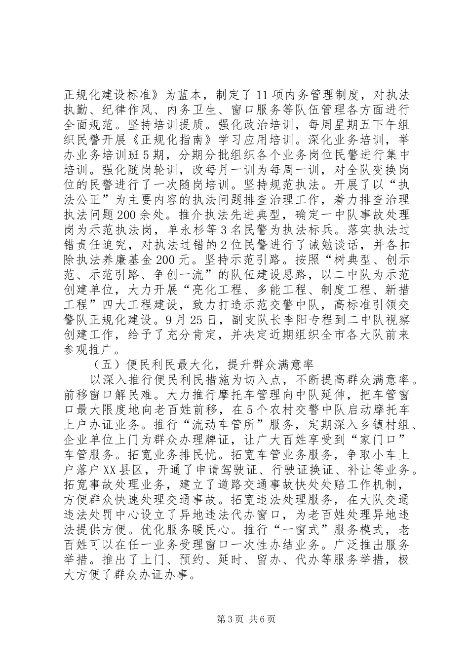 交警大队交通安全管理工作汇报材料 _第3页