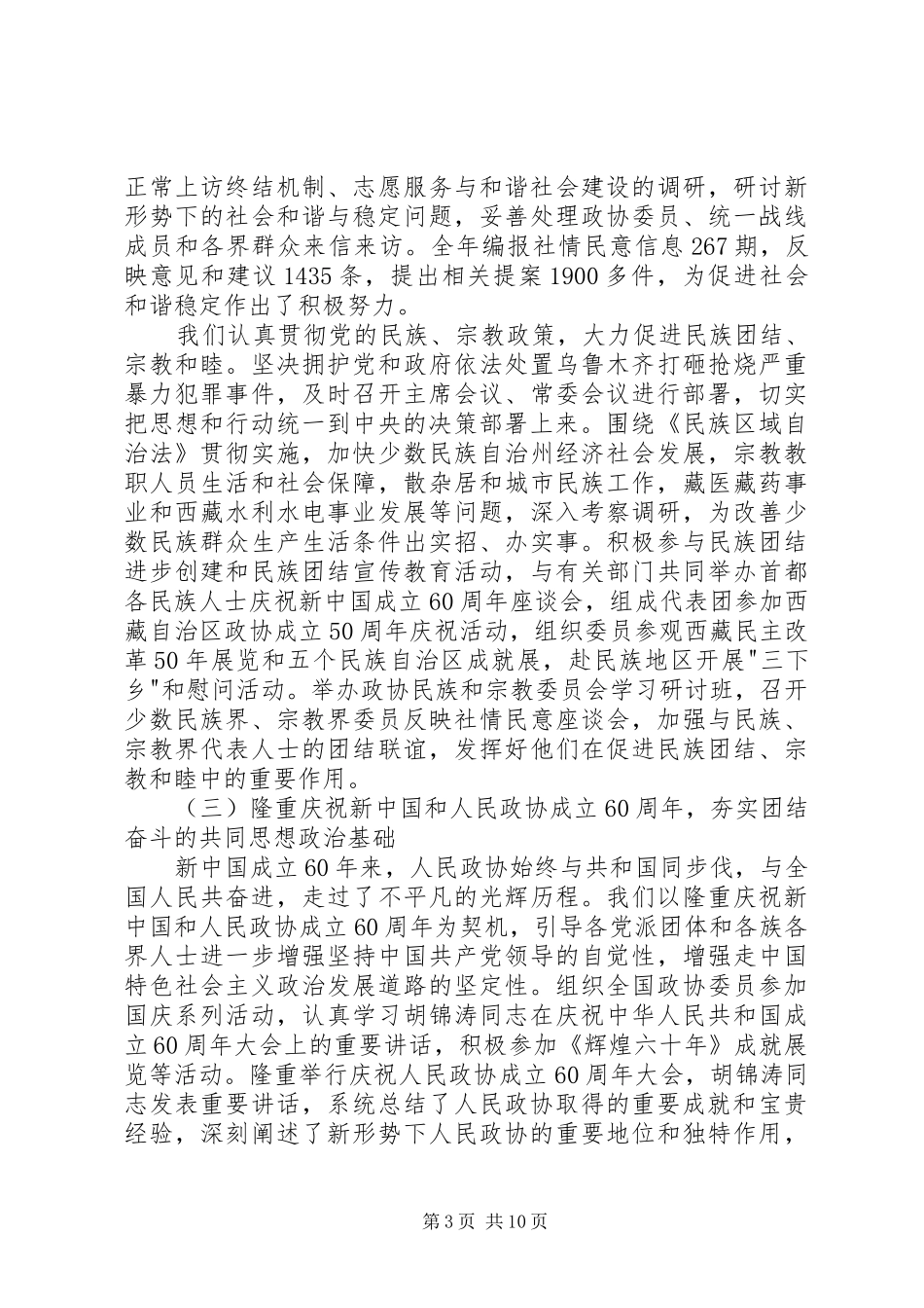 政协两会工作报告 _第3页